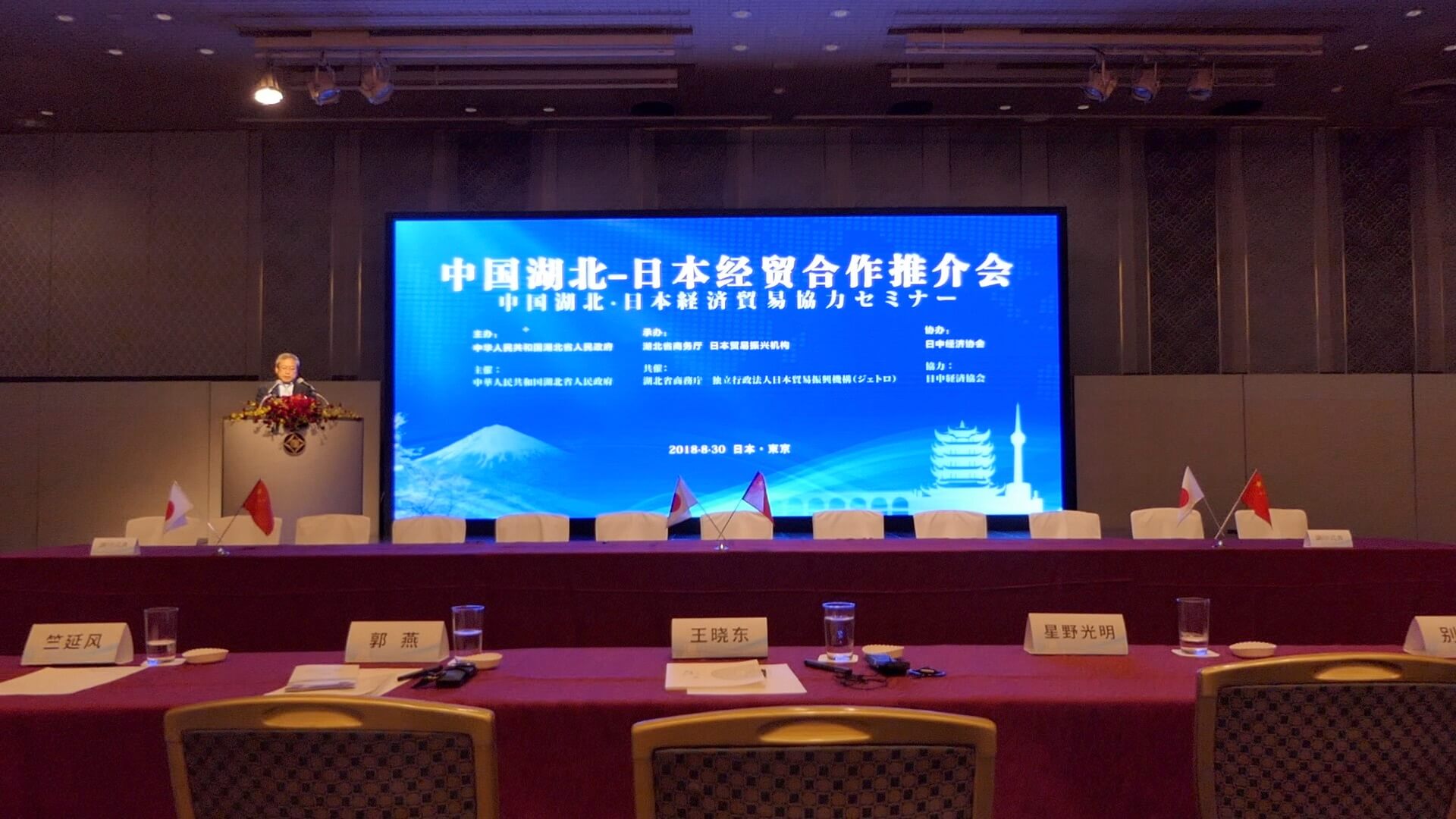 ホテルニューオータニ / 中国湖北・日本経済貿易協力セミナー