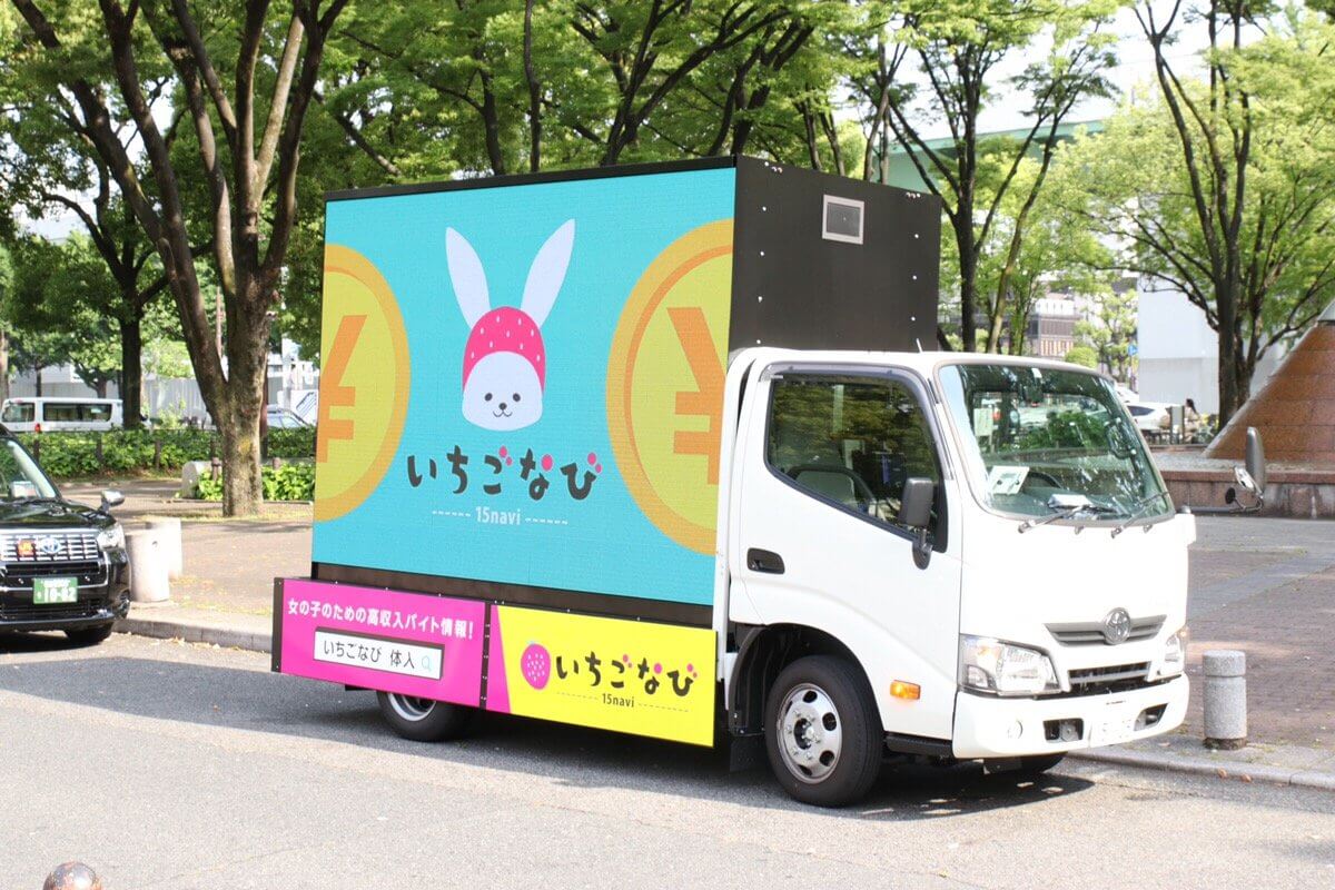 アドトラック