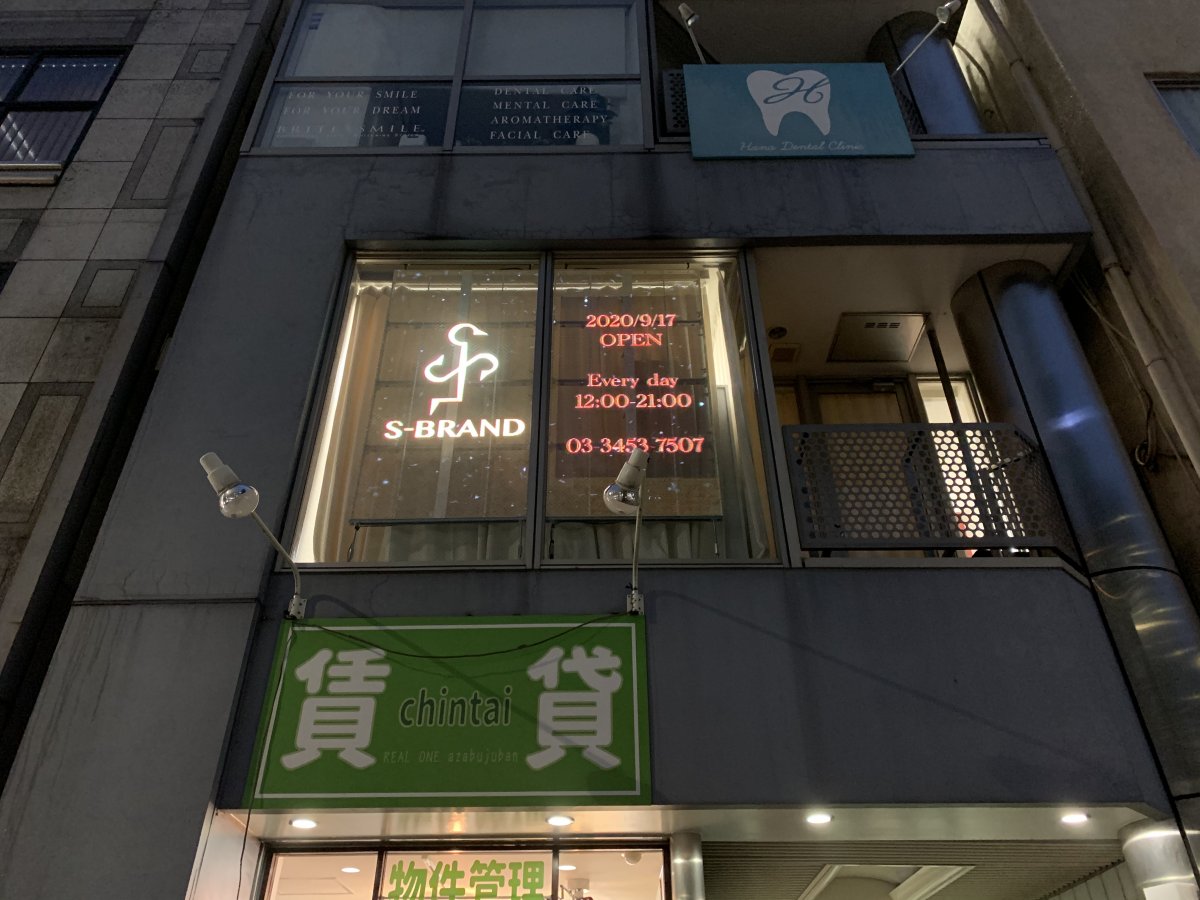 S-BRAND