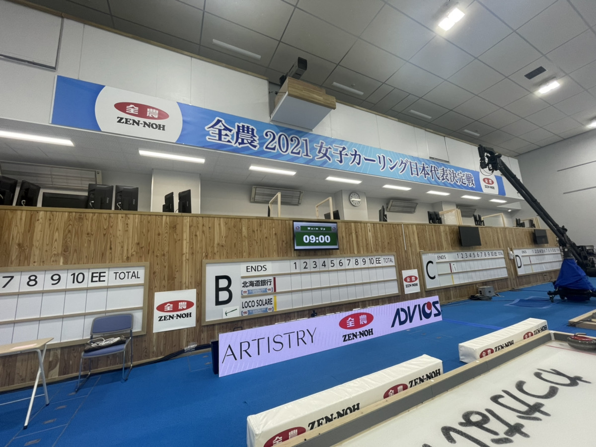 全農2021女子カーリング屋内LED