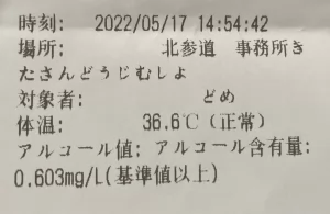 1分後の結果