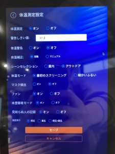 検温設定画面