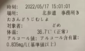 2個目/1分後の結果