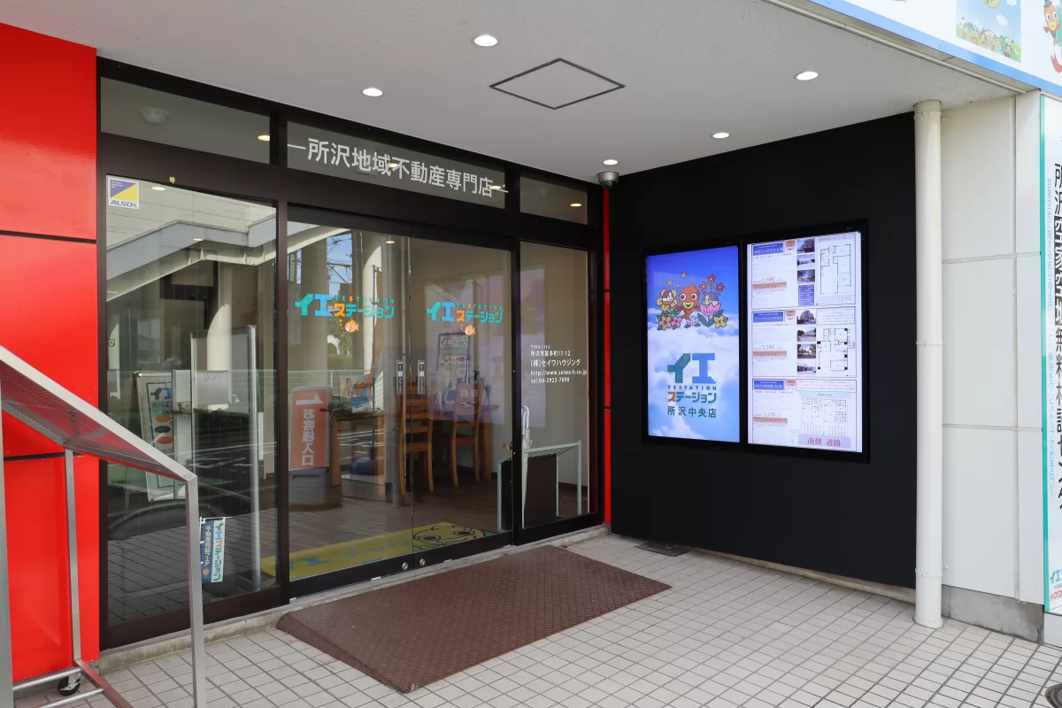 イエステーション所沢中央店