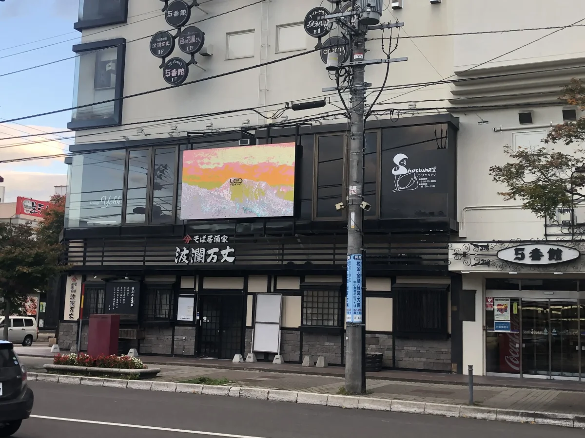 帯広五番館