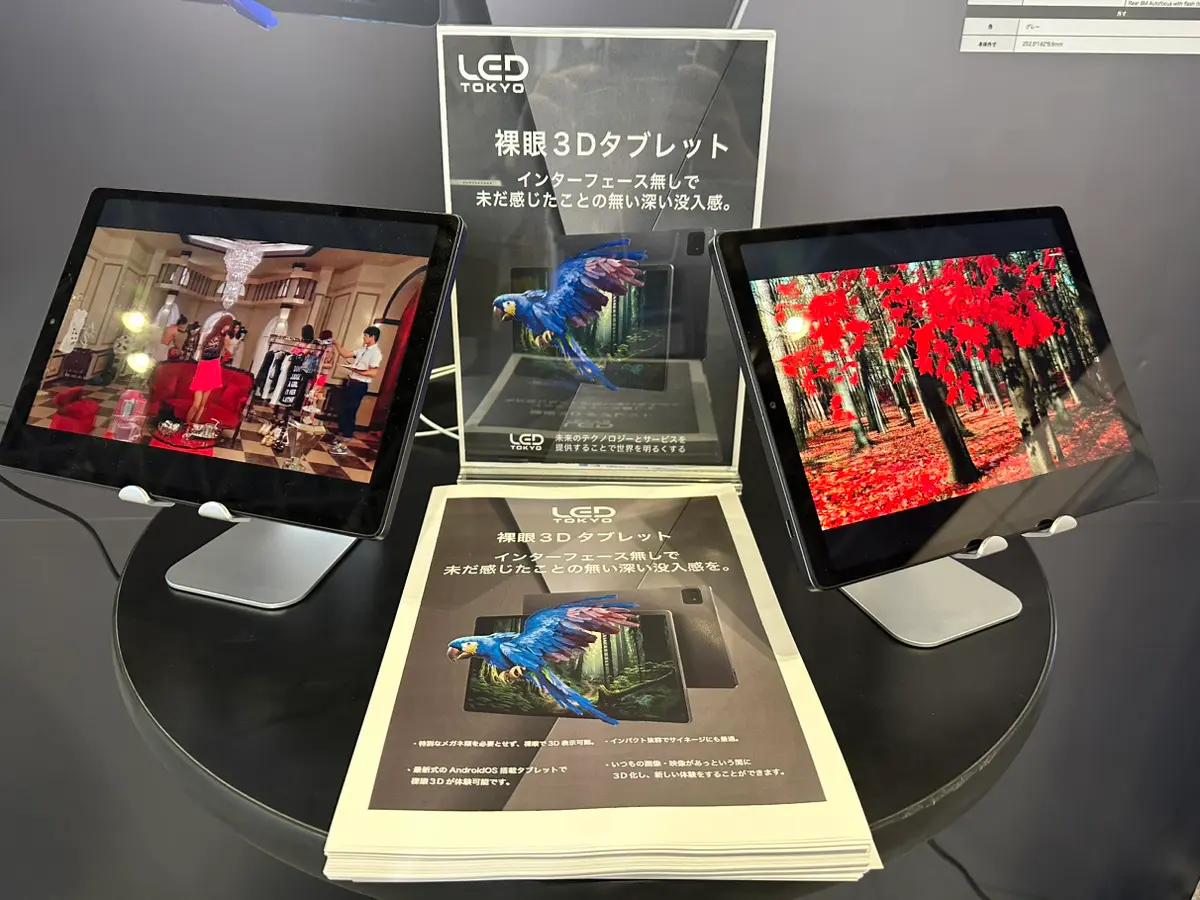 裸眼タブレット
