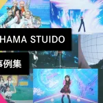 YOKOHAMA STUIDO-MV事例集